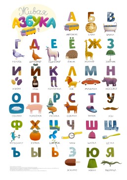 alfabet rus 1-1